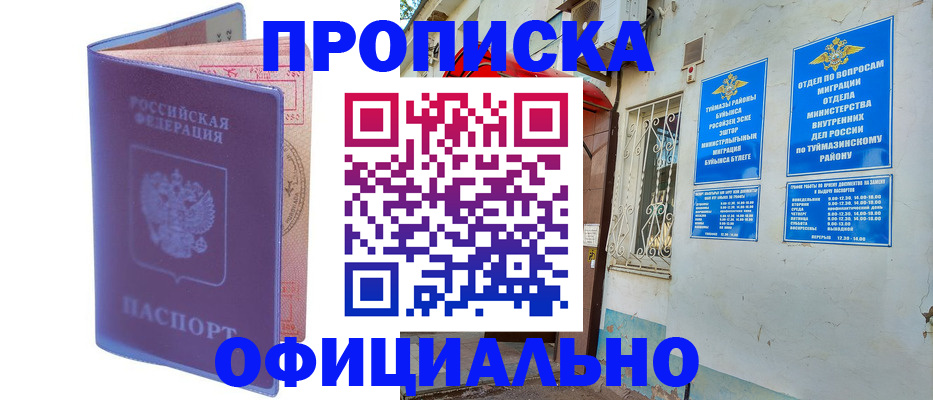 прописка регистрация в Инзе